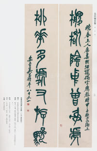 吴昌硕书法全集-卷三 - 第65页