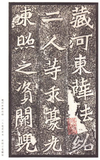 龙门二十品-龙门造像记 - 第82页