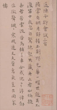 送陈子龄会试诗 - 第1页