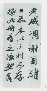 于右任书法全集-卷一四 - 第38页