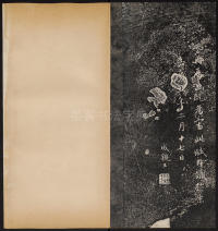 诒晋斋法帖-残本-三集之四 - 第20页