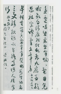 于右任书法全集-卷一三 - 第32页