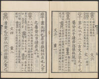 说文解字真本-东京府拂下本-卷二 - 第32页