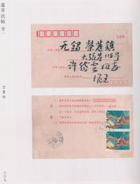蘧草法帖-卷一 - 第125页