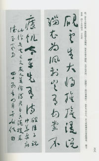 于右任书法全集-卷一三 - 第56页