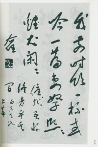 于右任书法全集-卷一四 - 第90页