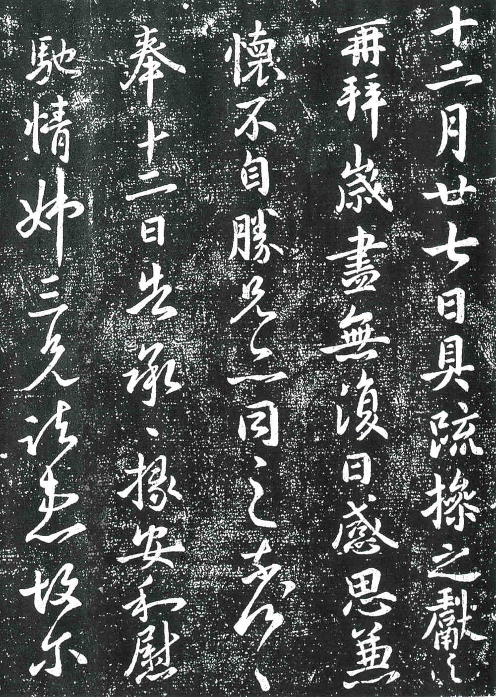 岁尽帖 - 第1页