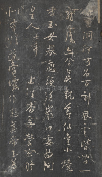 戏鸿堂法帖-东京大学图书馆-卷十一 - 第6页