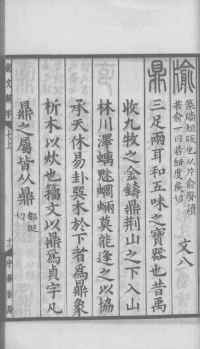 说文解字真本-大兴朱筠重刻本-卷三 - 第128页