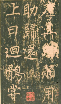 神策军碑-版本之一 - 第46页