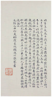 刁遵墓志 - 第29页