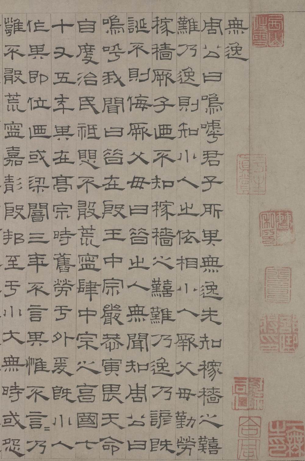 小楷无逸篇-版本之一 - 第5页