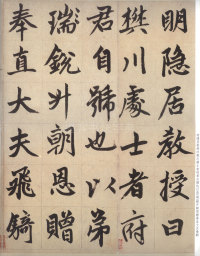 仇锷墓志 - 第27页