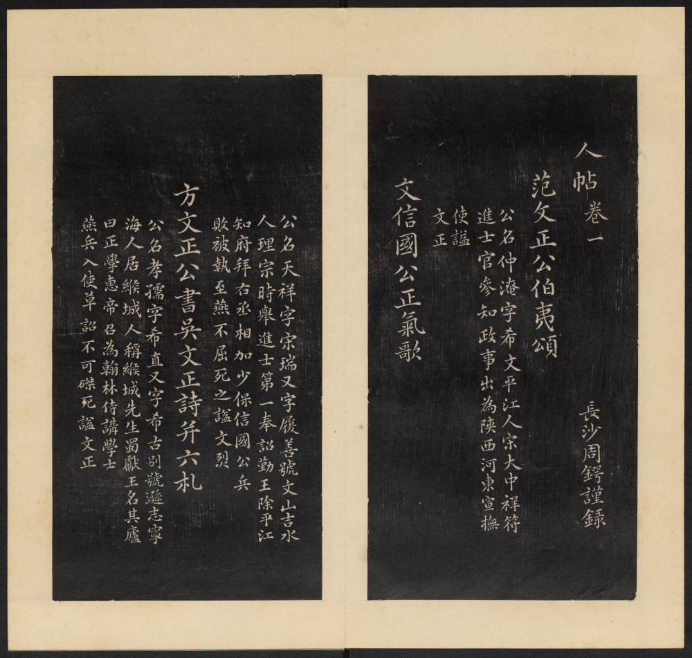 人帖-卷一 - 第3页