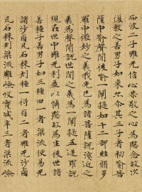 大涅槃经 - 第3页