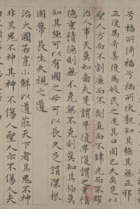 老子道德经-版本之二 - 第36页
