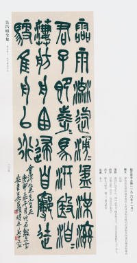 吴昌硕书法全集-卷二 - 第223页