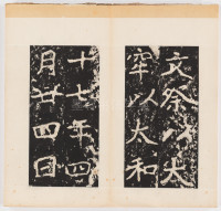 郑文公碑 - 第28页