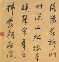 行书宋之问诗 - 第3页
