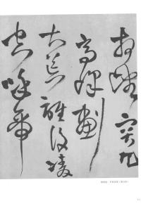 张抱一公祖招集湖亭 - 第7页