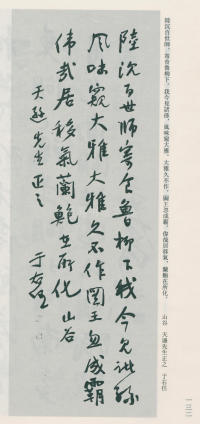 于右任书法全集-卷八 - 第132页