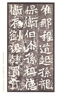 龙门二十品-龙门造像记 - 第32页