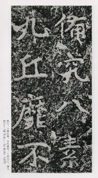 郑文公碑 - 第48页