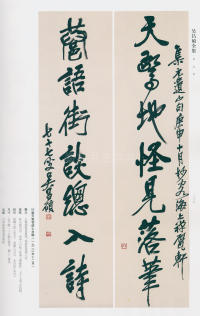 吴昌硕书法全集-卷二 - 第225页