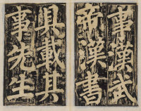 东方朔画赞-民国拓本残册 - 第6页