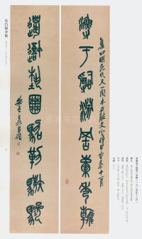 吴昌硕书法全集-卷二 - 第5页