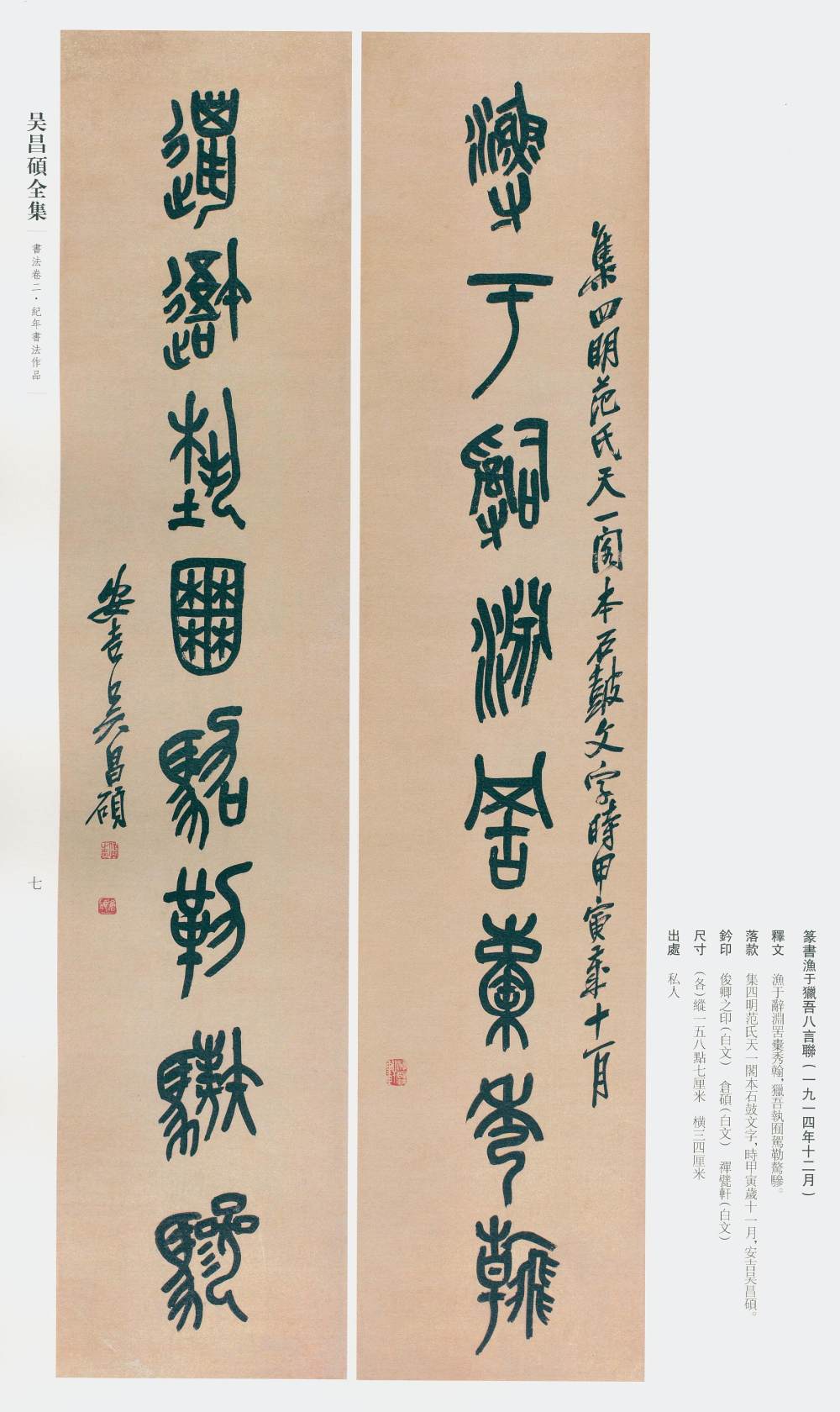 吴昌硕书法全集-卷二 - 第5页