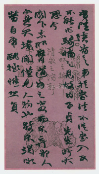 奉手书并番钱二十 - 第3页