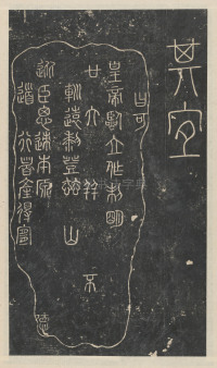 绛帖-新绛帖-卷一-古法帖 - 第7页