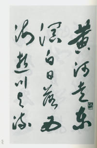 于右任书法全集-卷一四 - 第79页