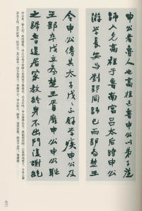 于右任书法全集-卷一二 - 第73页