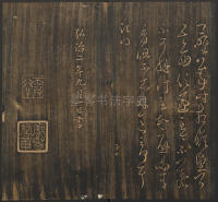 宝贤堂集古法帖-哈佛大学-卷一 - 第27页