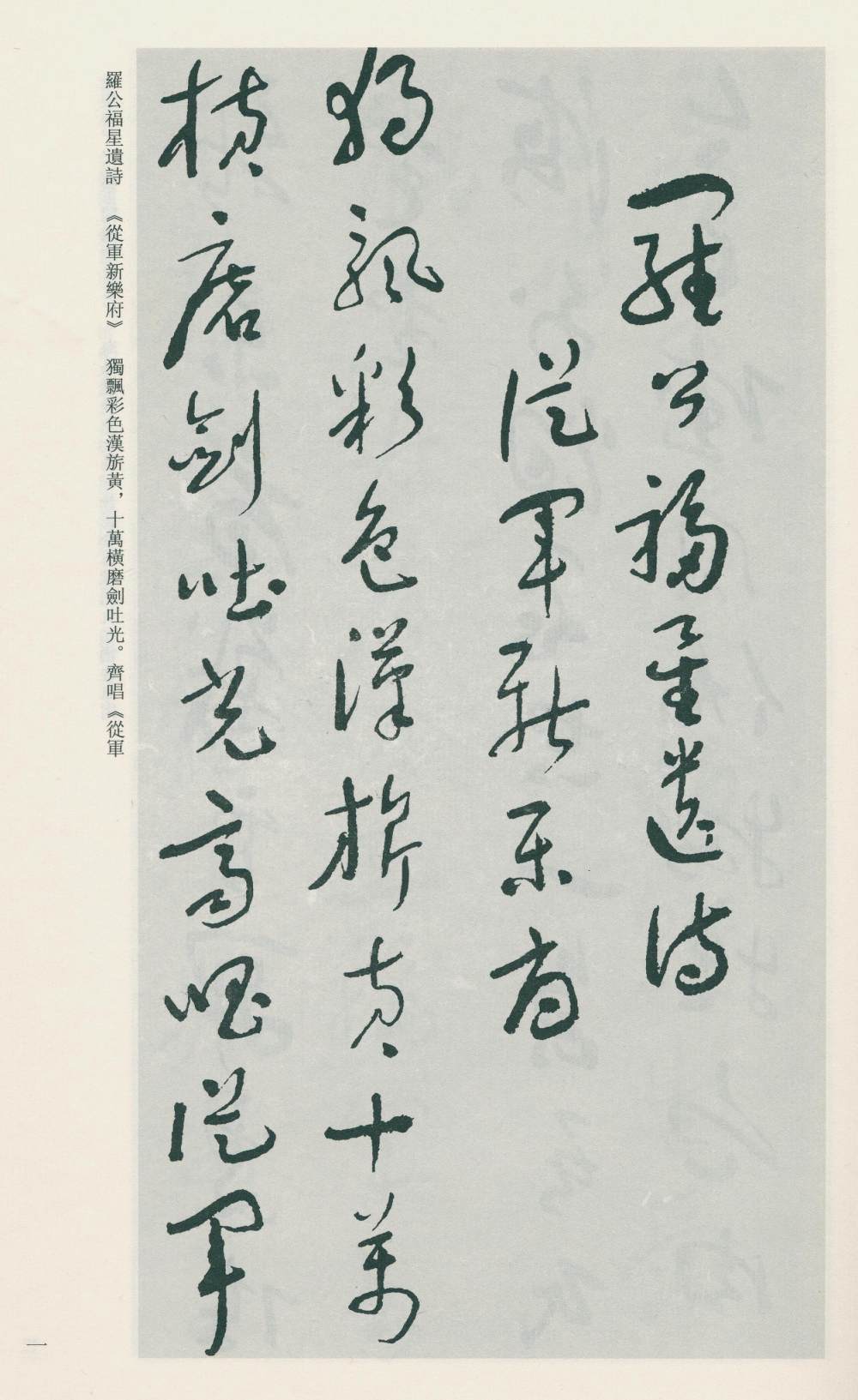 于右任书法全集-卷二七 - 第3页