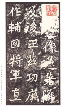 龙门二十品-龙门造像记 - 第63页