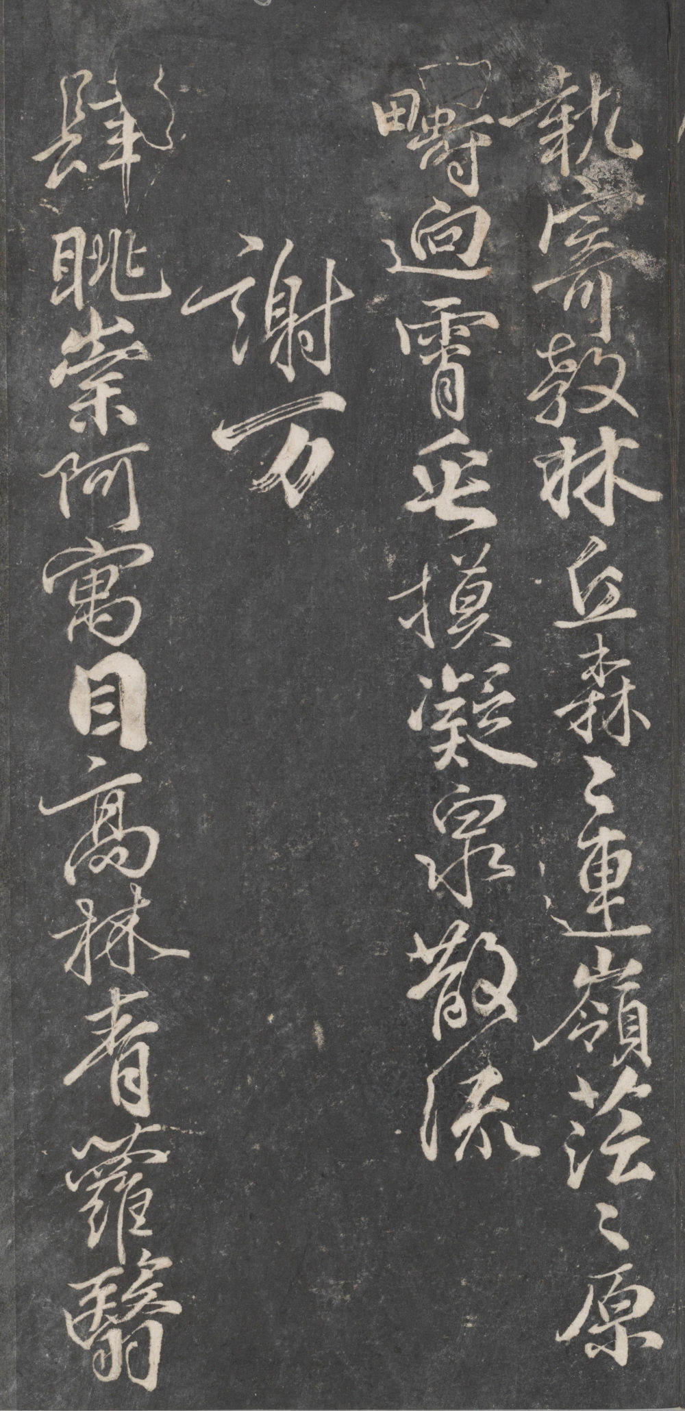 戏鸿堂法帖-东京大学图书馆-卷十 - 第4页