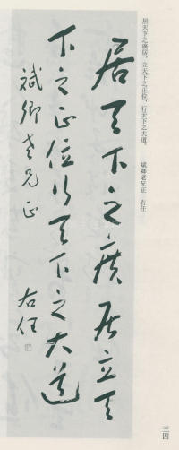 于右任书法全集-卷九 - 第34页