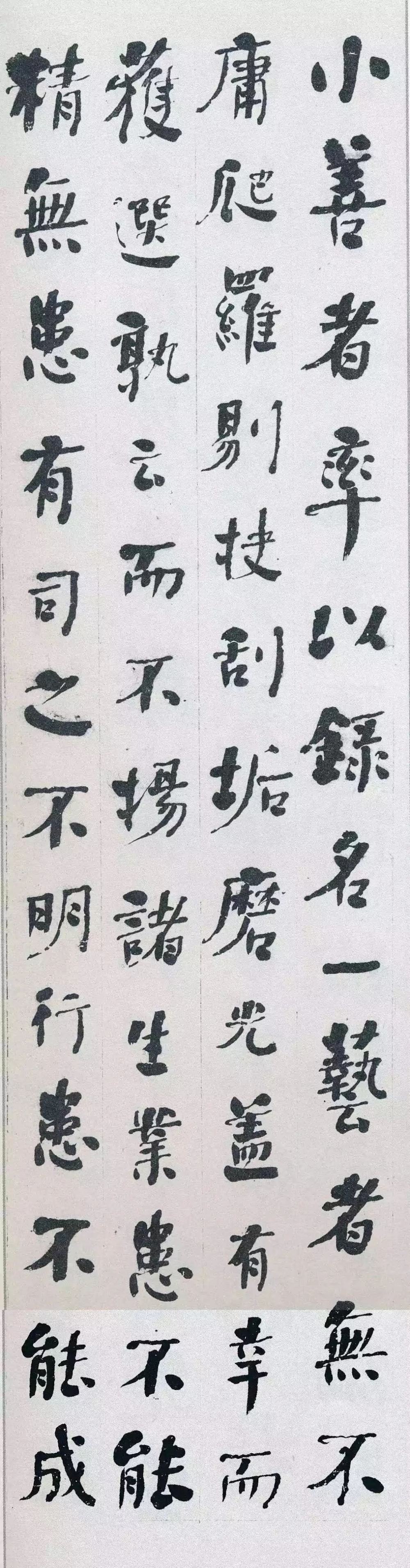 楷书进学解 - 第2页