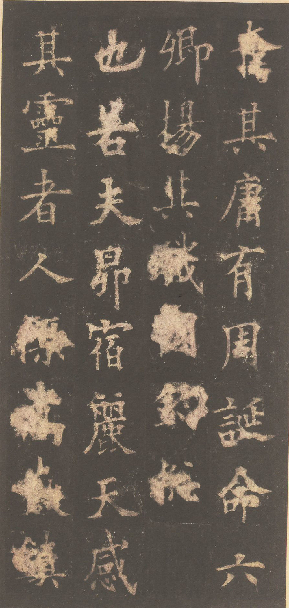 虞恭公碑-清内府旧藏 - 第2页