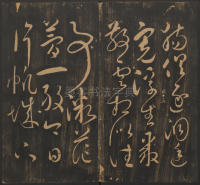 宝贤堂集古法帖-哈佛大学-卷一 - 第47页