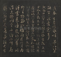 宝贤堂集古法帖-哈佛大学-卷四 - 第14页