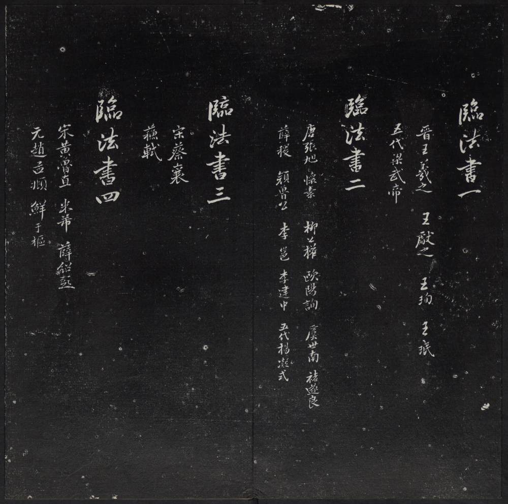 紫竹山房法帖-卷一 - 第4页