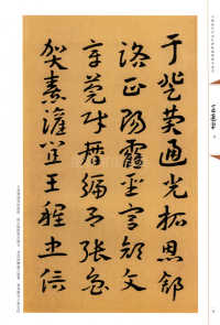 蘧草急就章 - 第6页