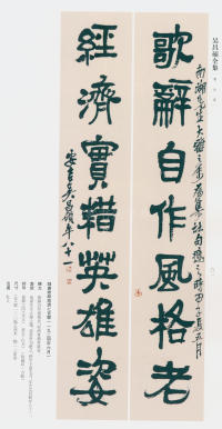 吴昌硕书法全集-卷三 - 第55页