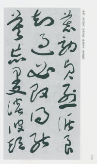 于右任书法全集-卷二〇 - 第78页