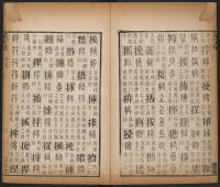 篆字汇-卷四 - 第30页