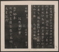 刘园集帖-宋贤四十五种-乙 - 第9页